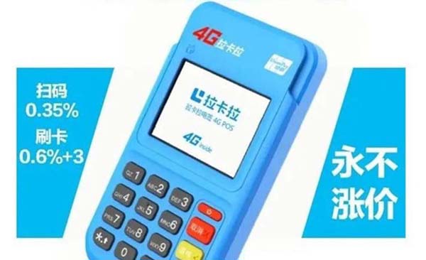 移动pos机办理价格（移动pos机手续费）